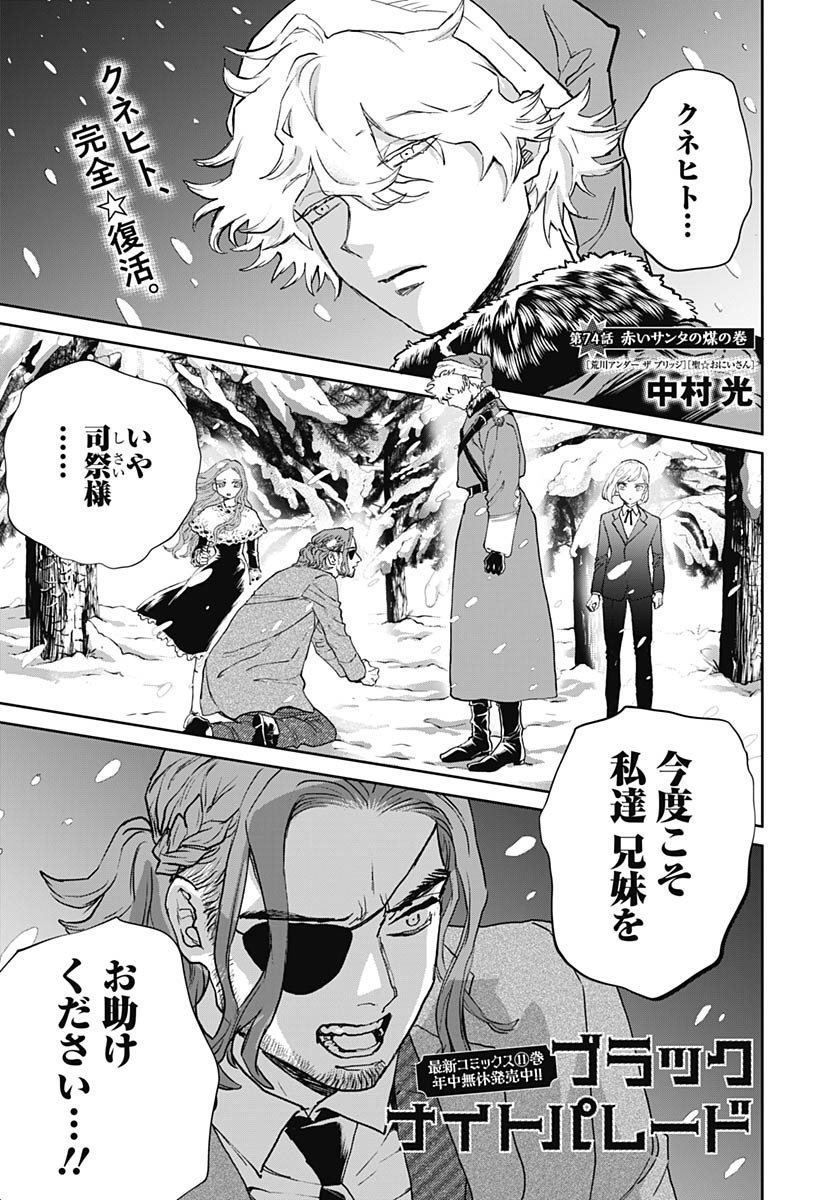 Black Night Parade Chapter 74 1ページ