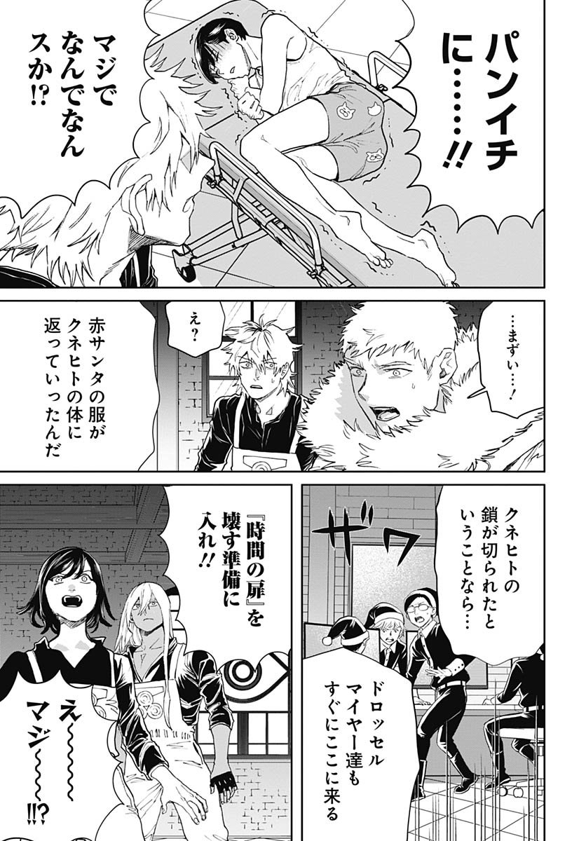 Black Night Parade Chapter 74 11ページ