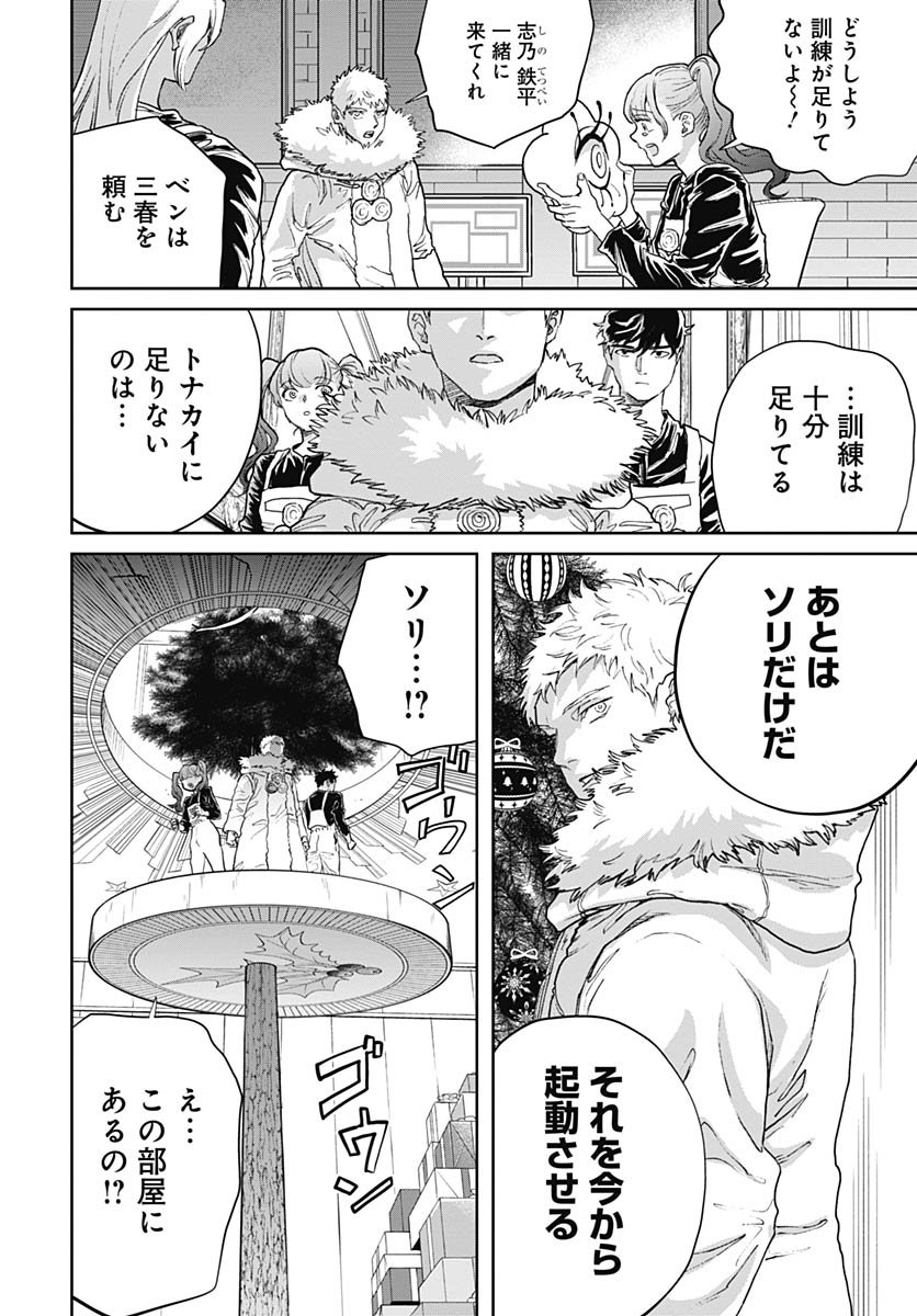 Black Night Parade Chapter 74 12ページ