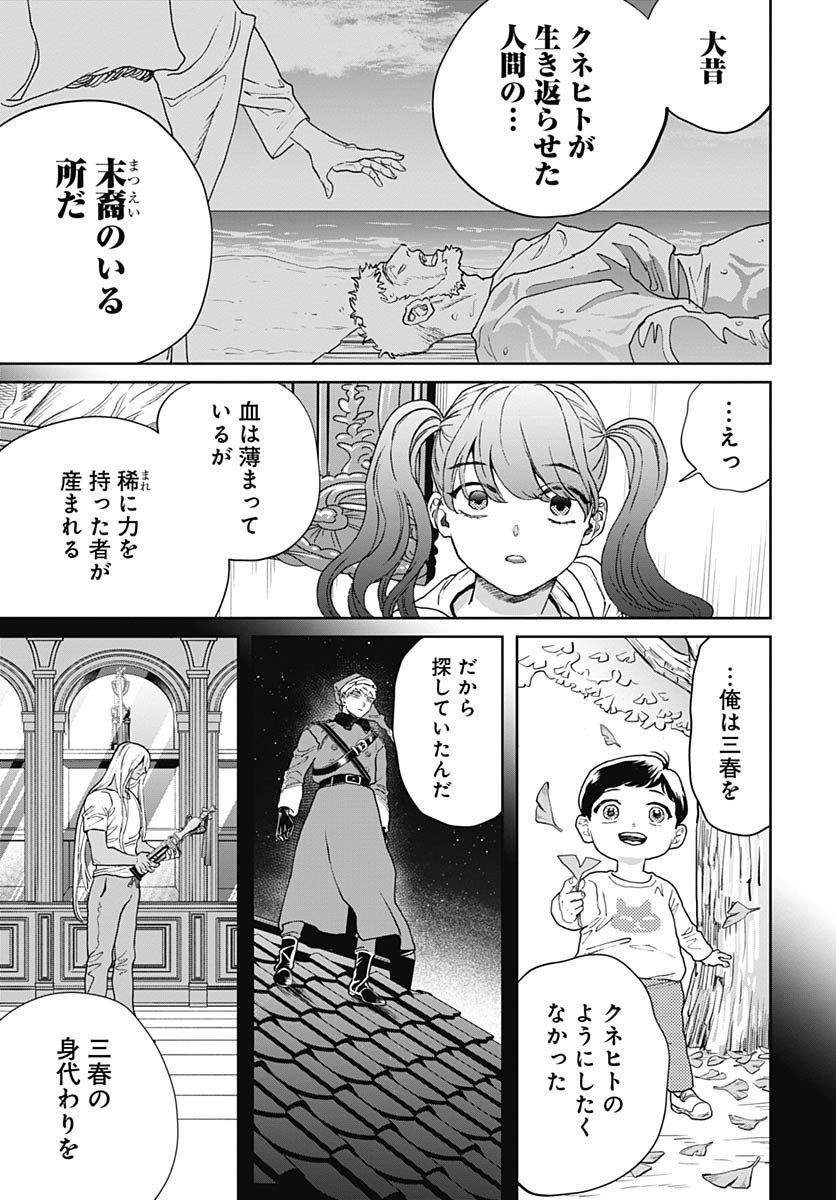 Black Night Parade Chapter 74 17ページ