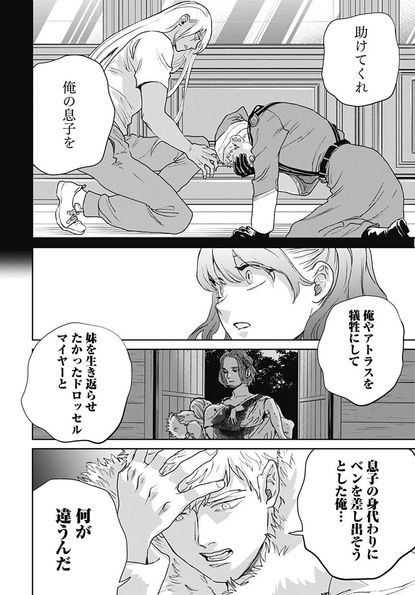 Black Night Parade Chapter 74 18ページ