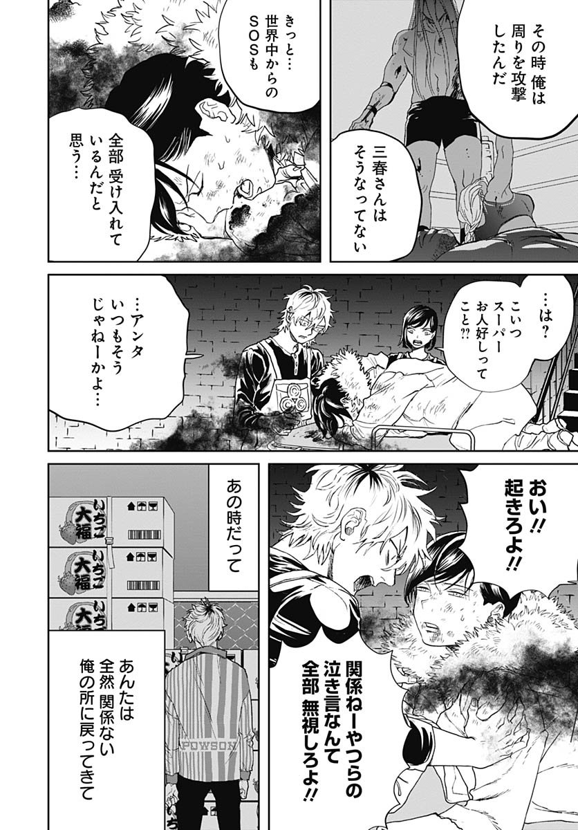 Black Night Parade Chapter 74 20ページ