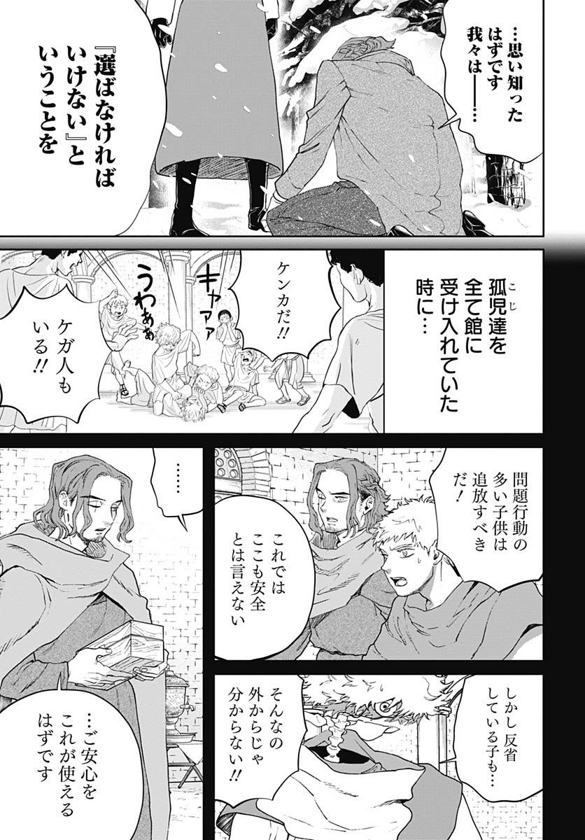 Black Night Parade Chapter 74 3ページ