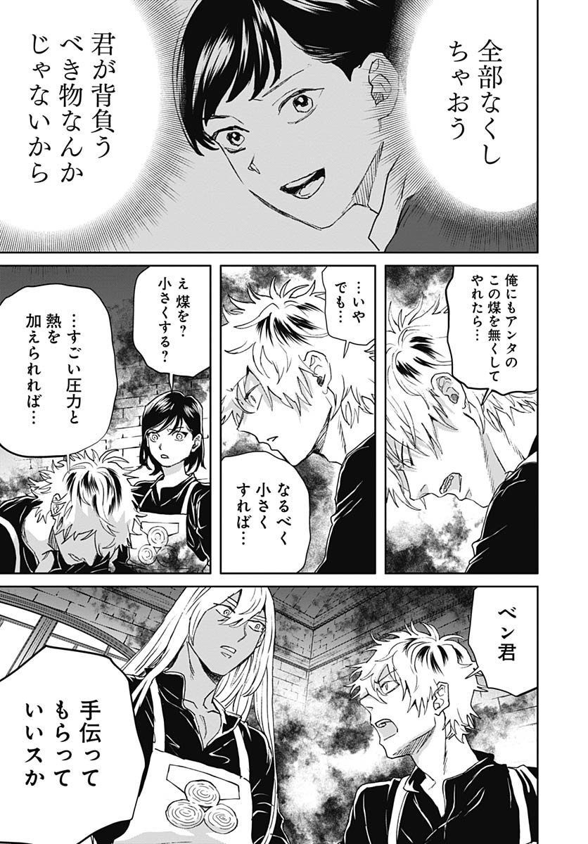Black Night Parade Chapter 74 21ページ