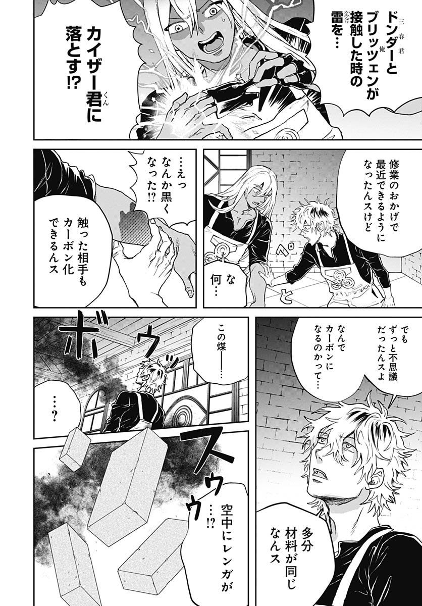 Black Night Parade Chapter 74 22ページ