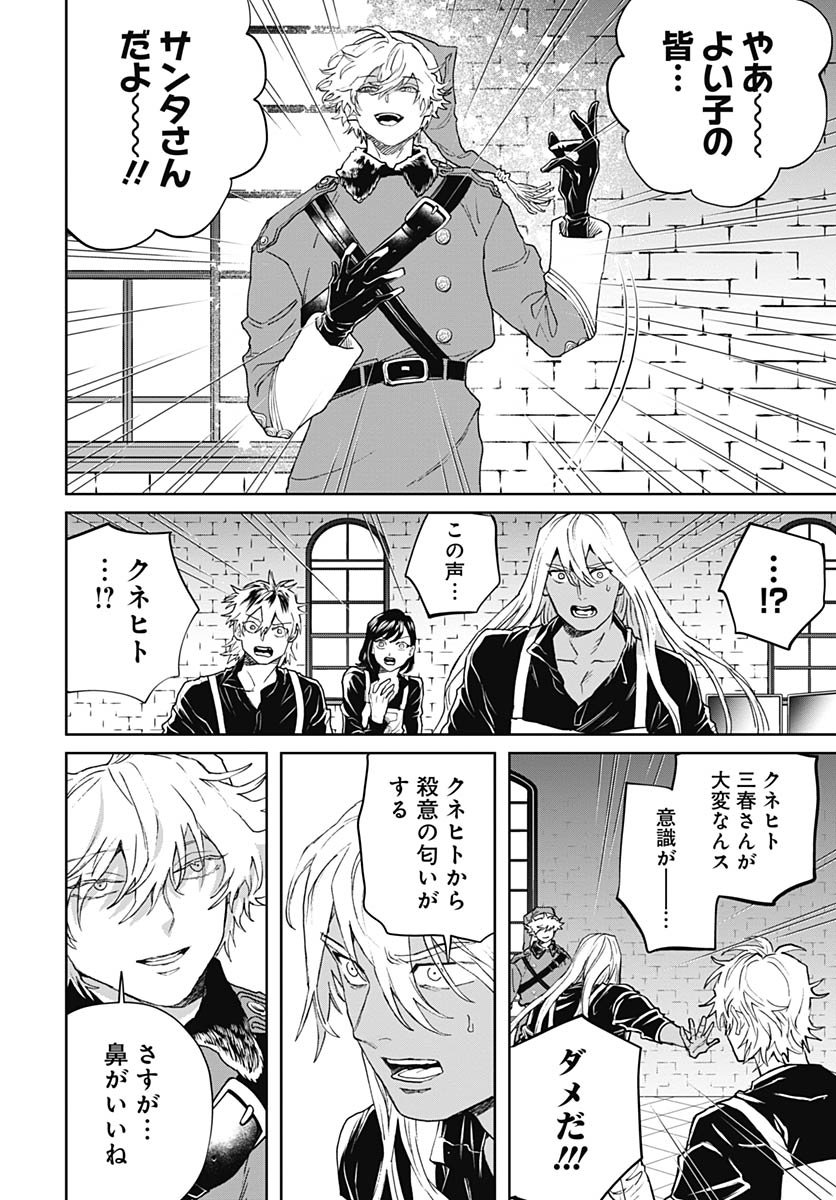 Black Night Parade Chapter 74 24ページ