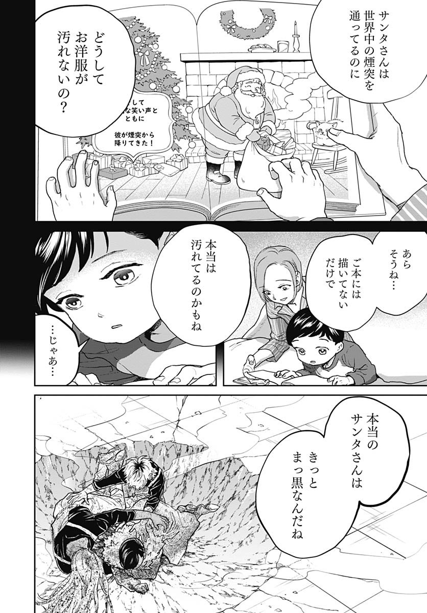 Black Night Parade Chapter 74 28ページ