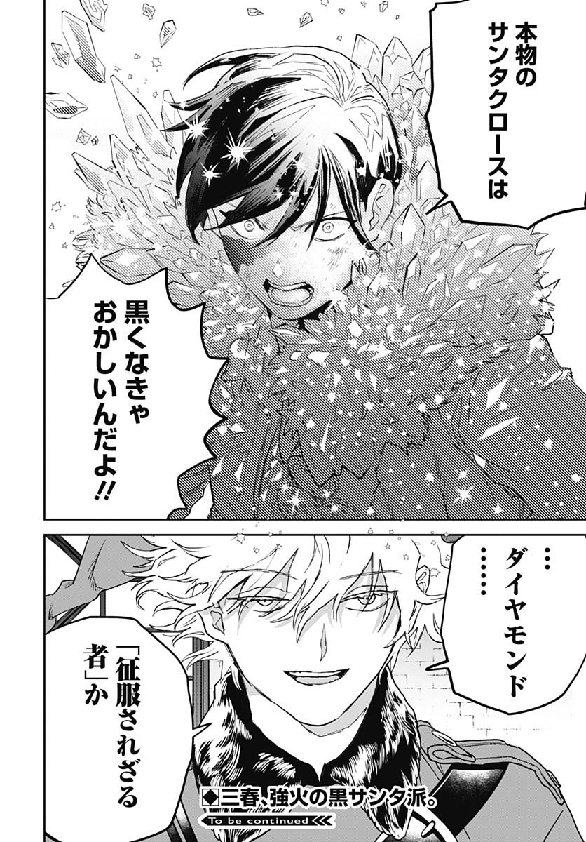 Black Night Parade Chapter 74 30ページ