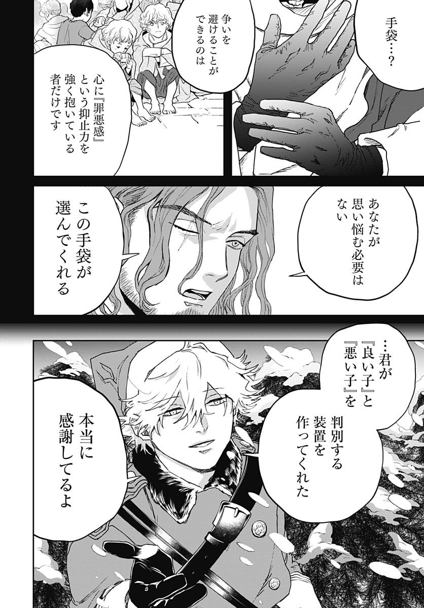 Black Night Parade Chapter 74 4ページ