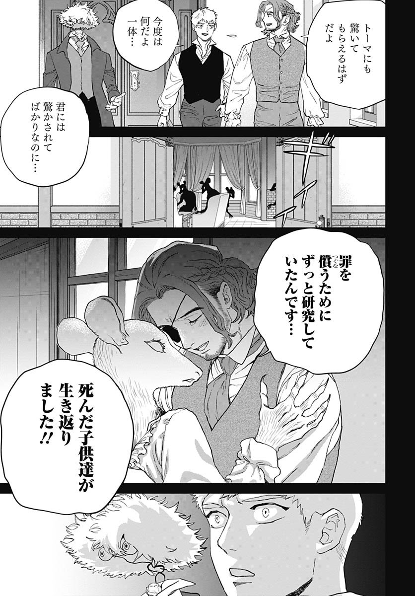 Black Night Parade Chapter 74 7ページ