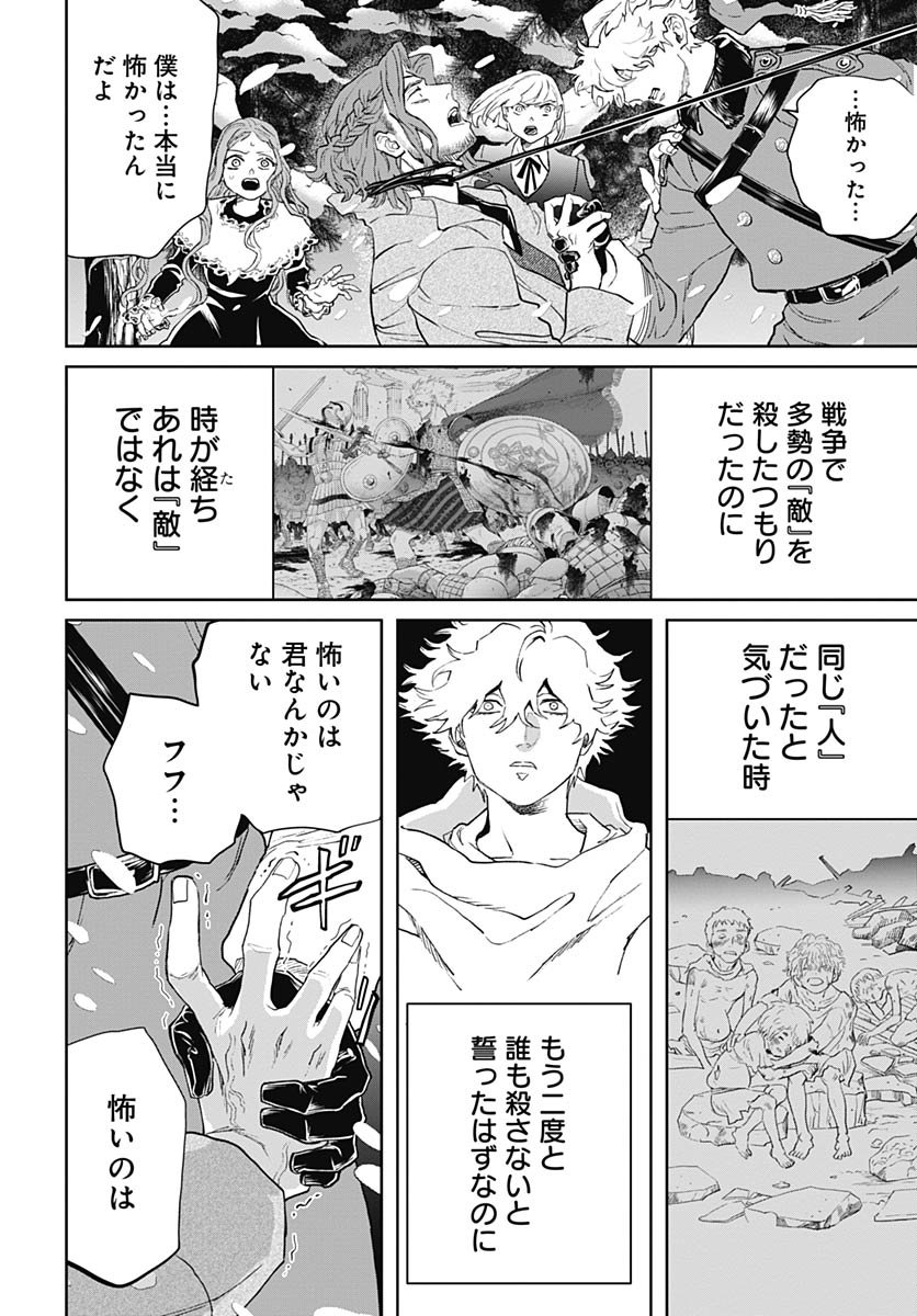 Black Night Parade Chapter 74 8ページ