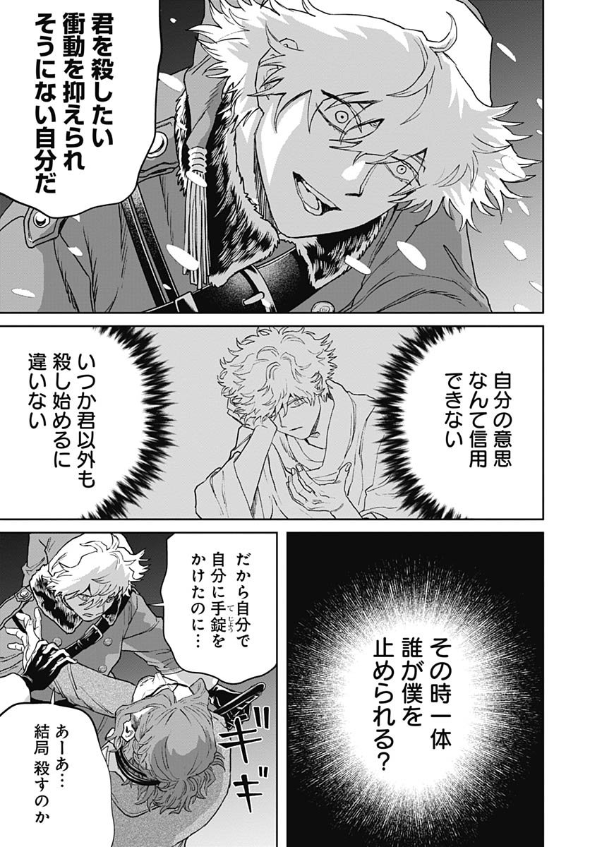 Black Night Parade Chapter 74 9ページ