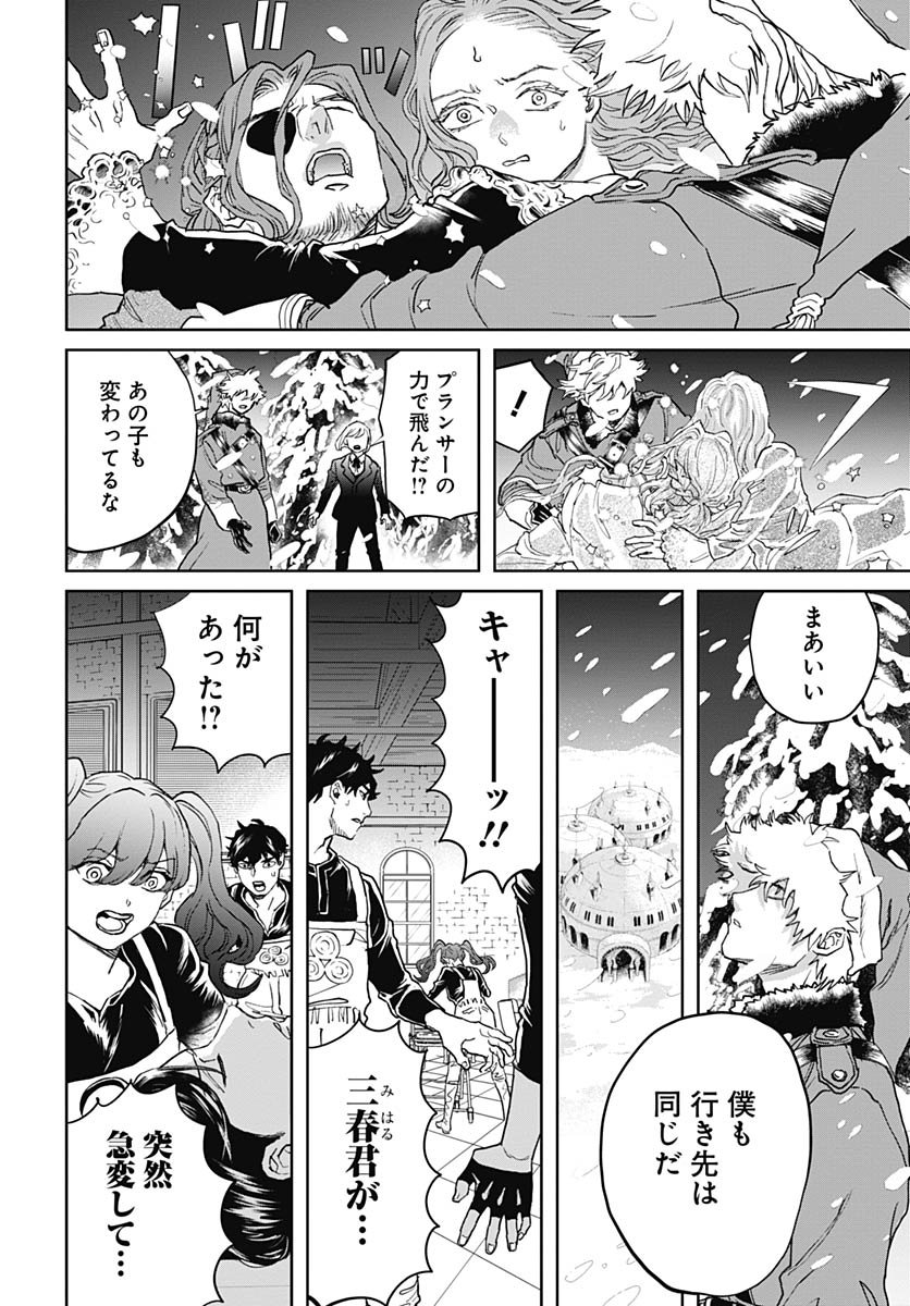 Black Night Parade Chapter 74 10ページ