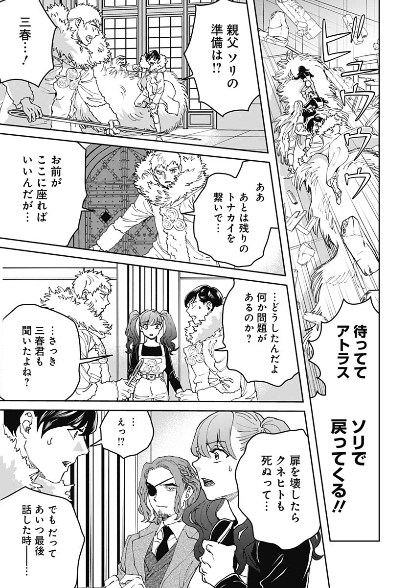 Black Night Parade Chapter 75 13ページ