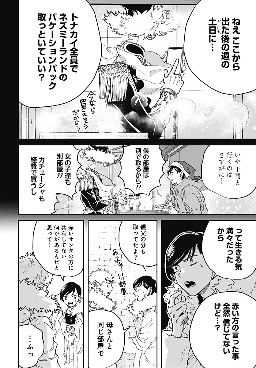 Black Night Parade Chapter 75 14ページ