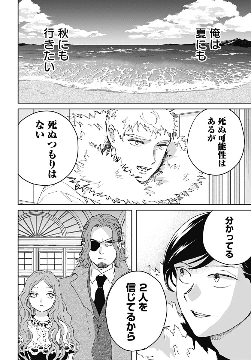 Black Night Parade Chapter 75 16ページ