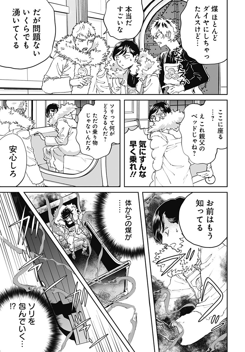 Black Night Parade Chapter 75 17ページ
