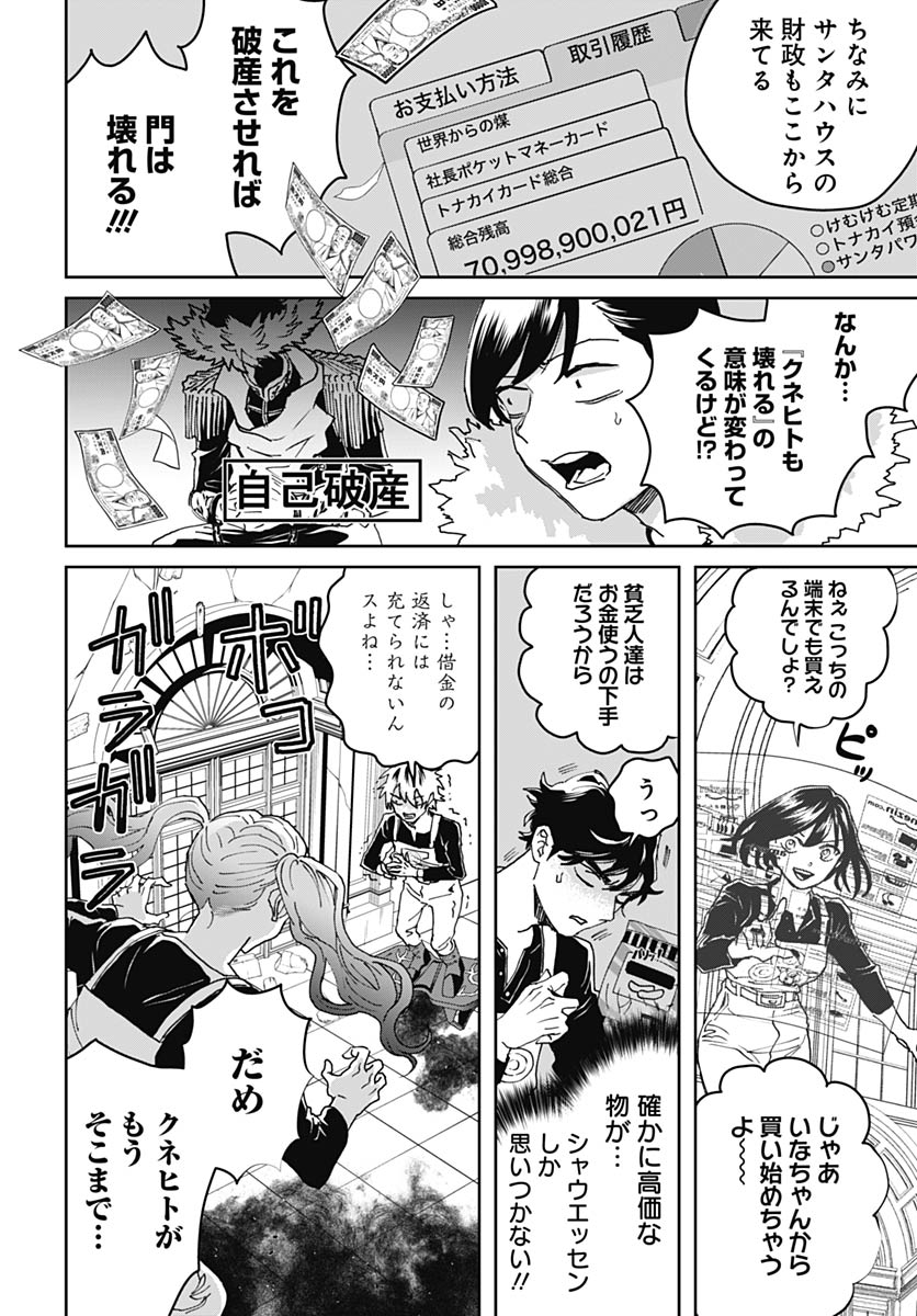 Black Night Parade Chapter 75 22ページ