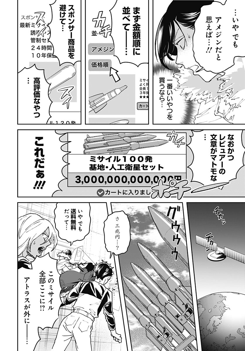 Black Night Parade Chapter 75 24ページ