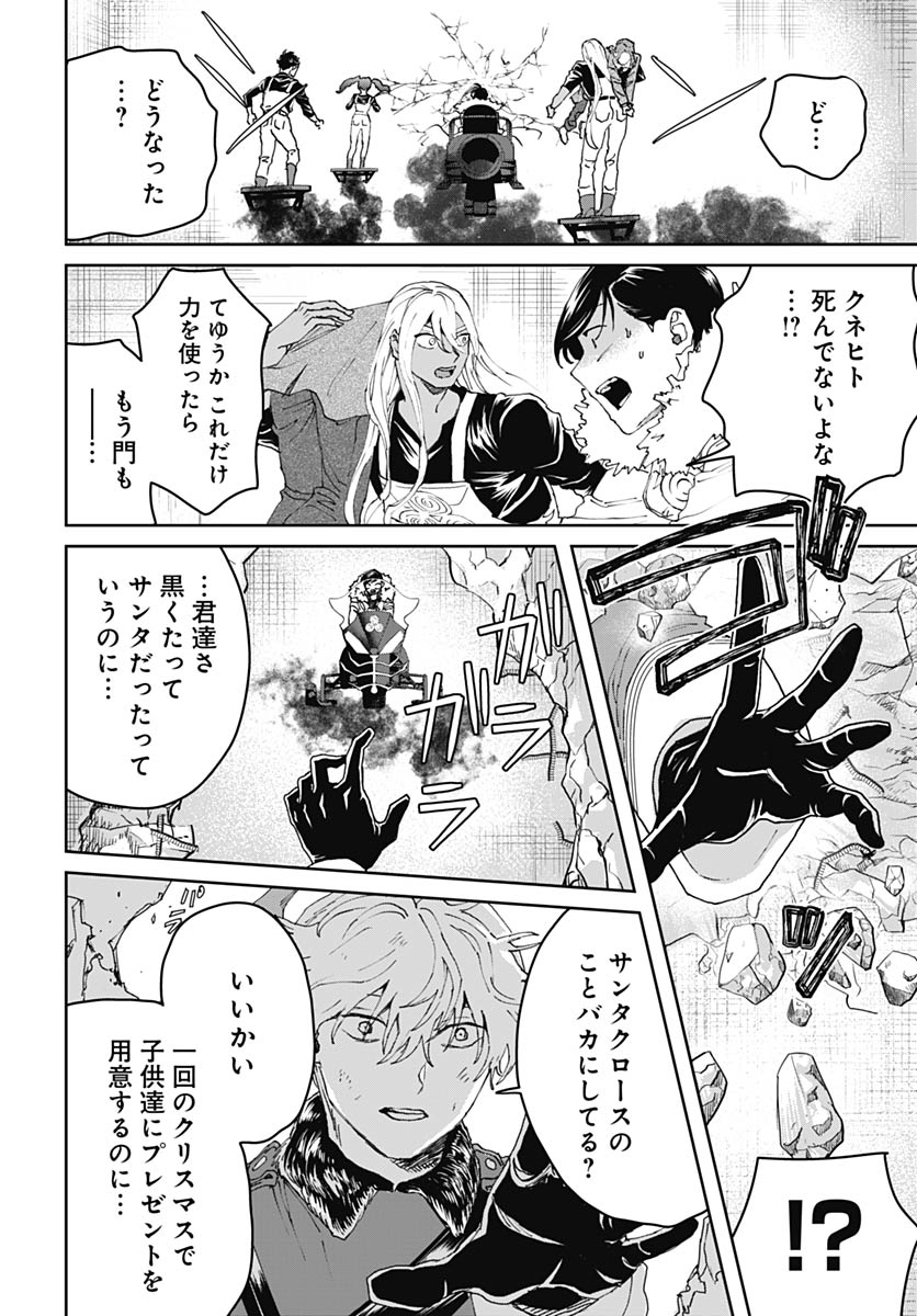 Black Night Parade Chapter 75 26ページ