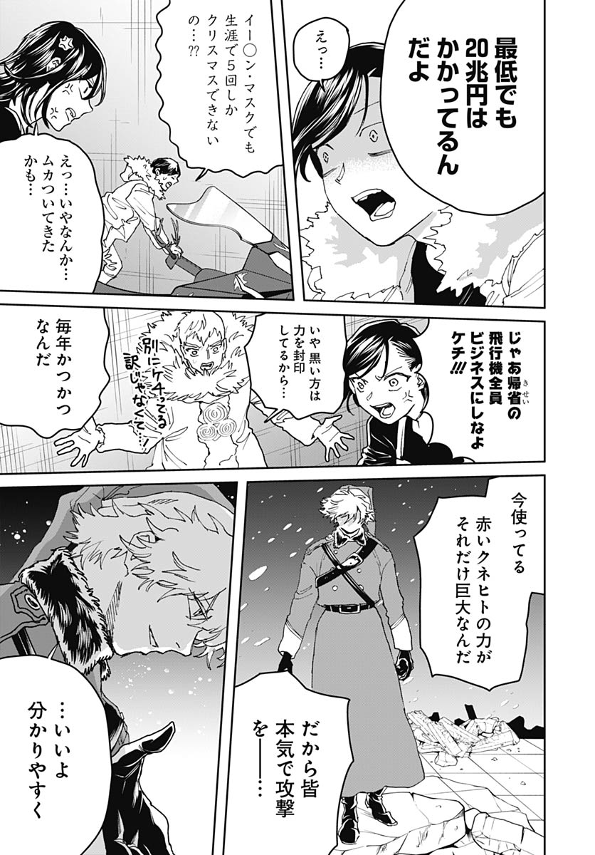 Black Night Parade Chapter 75 27ページ
