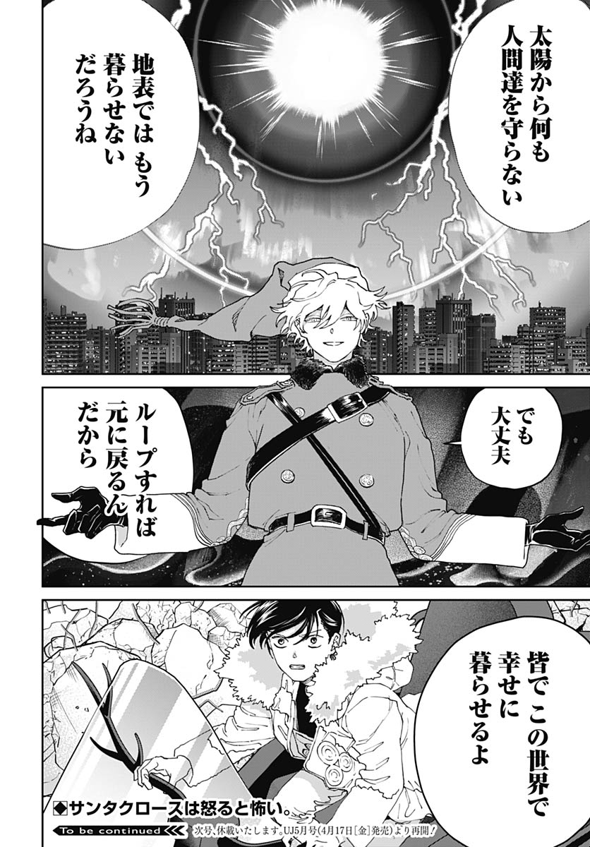 Black Night Parade Chapter 75 30ページ