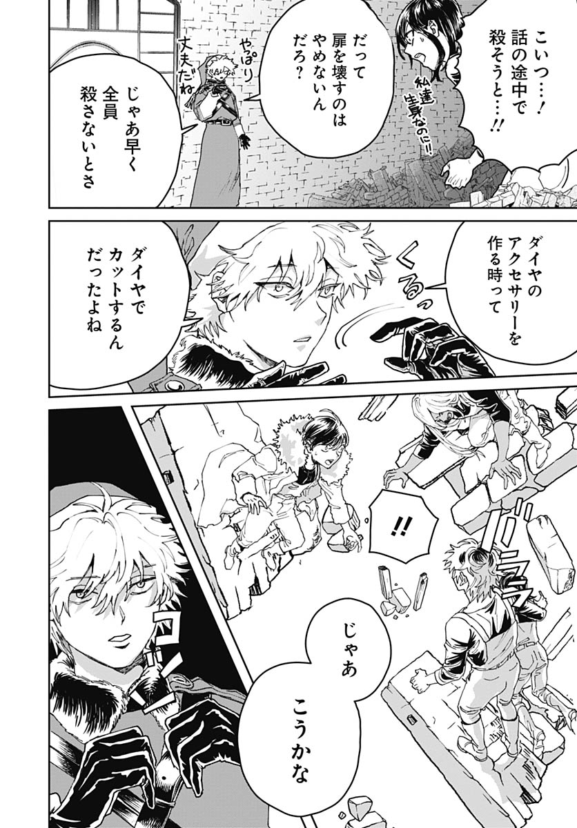 Black Night Parade Chapter 75 4ページ