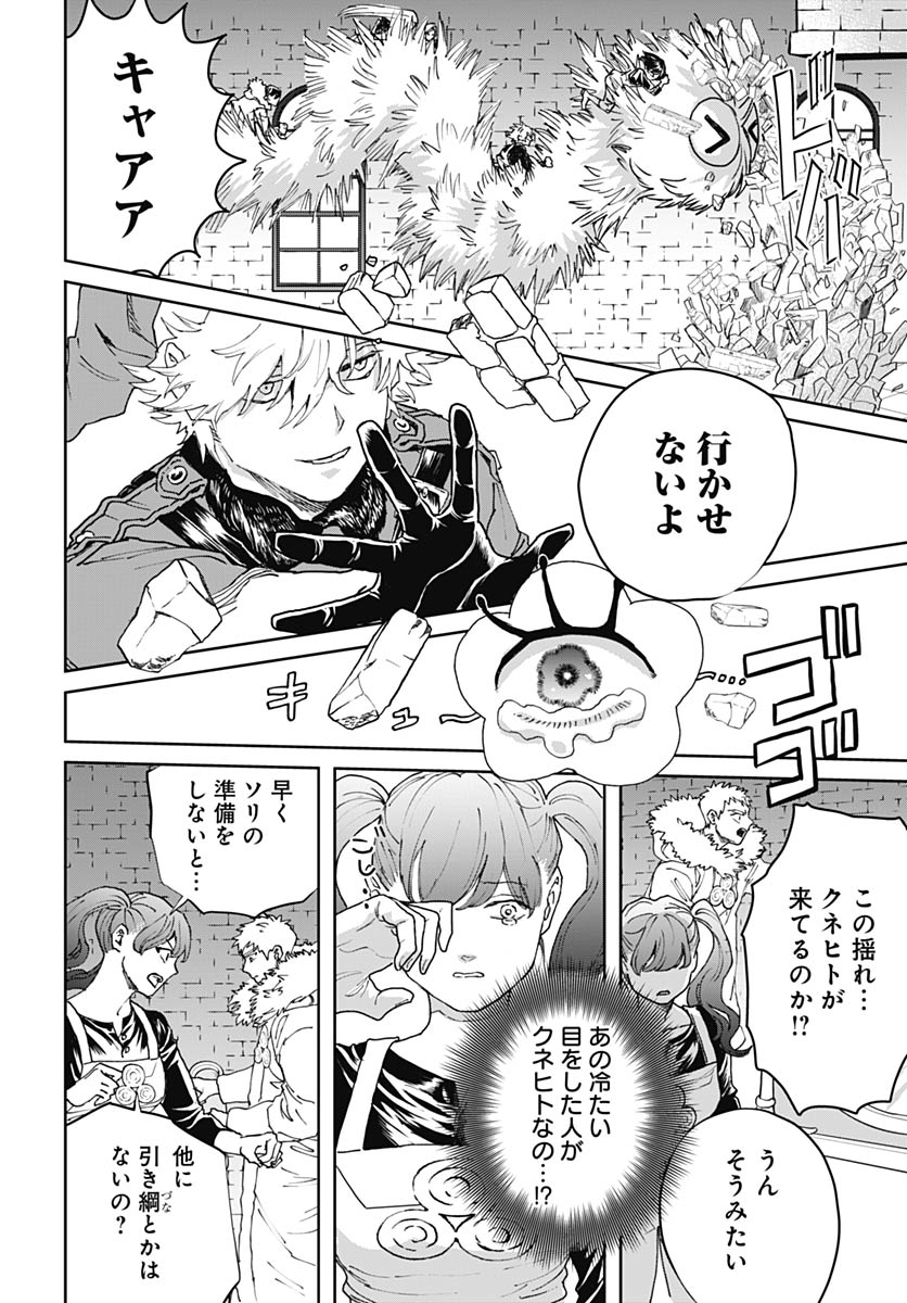 Black Night Parade Chapter 75 6ページ