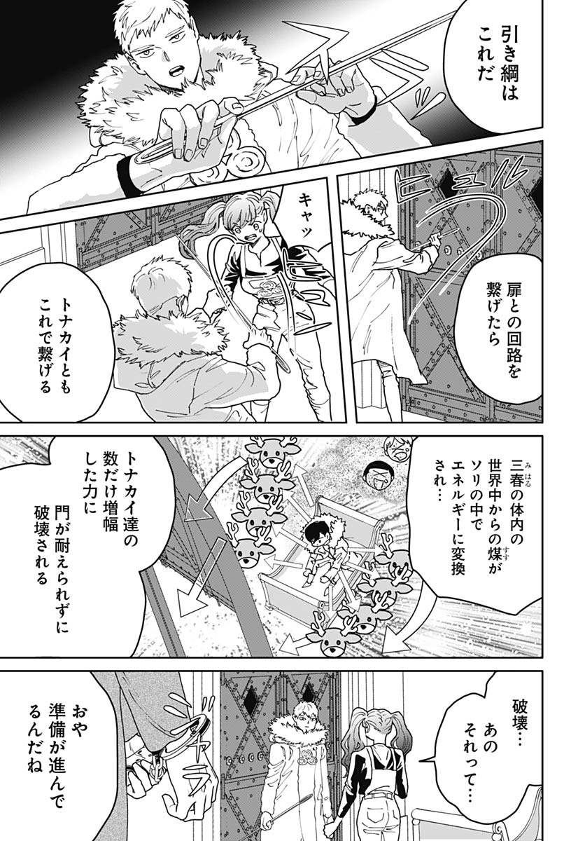Black Night Parade Chapter 75 7ページ