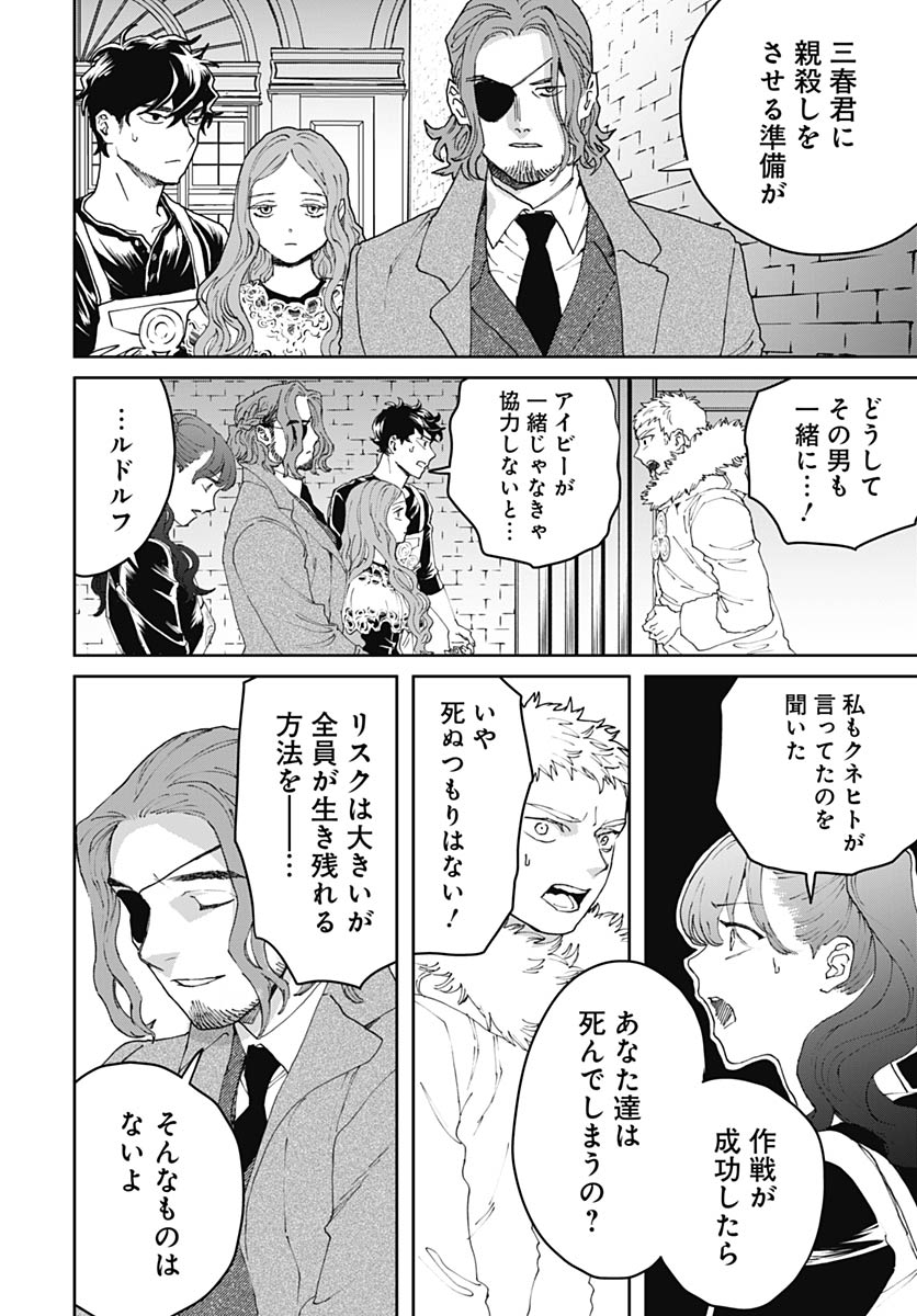 Black Night Parade Chapter 75 8ページ