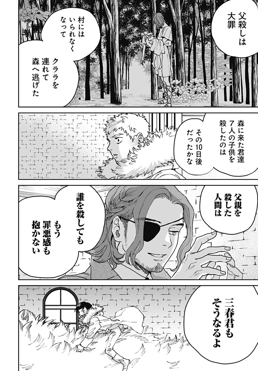 Black Night Parade Chapter 75 10ページ
