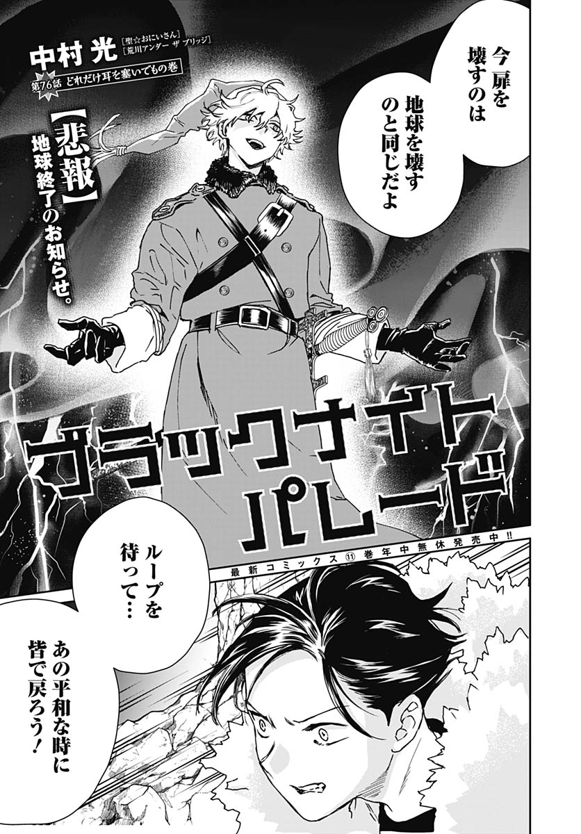 Black Night Parade Chapter 76 1ページ