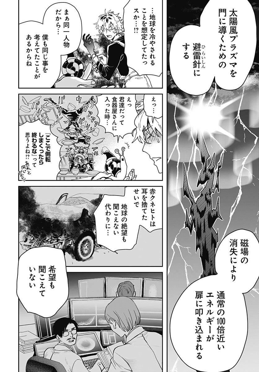 Black Night Parade Chapter 76 12ページ