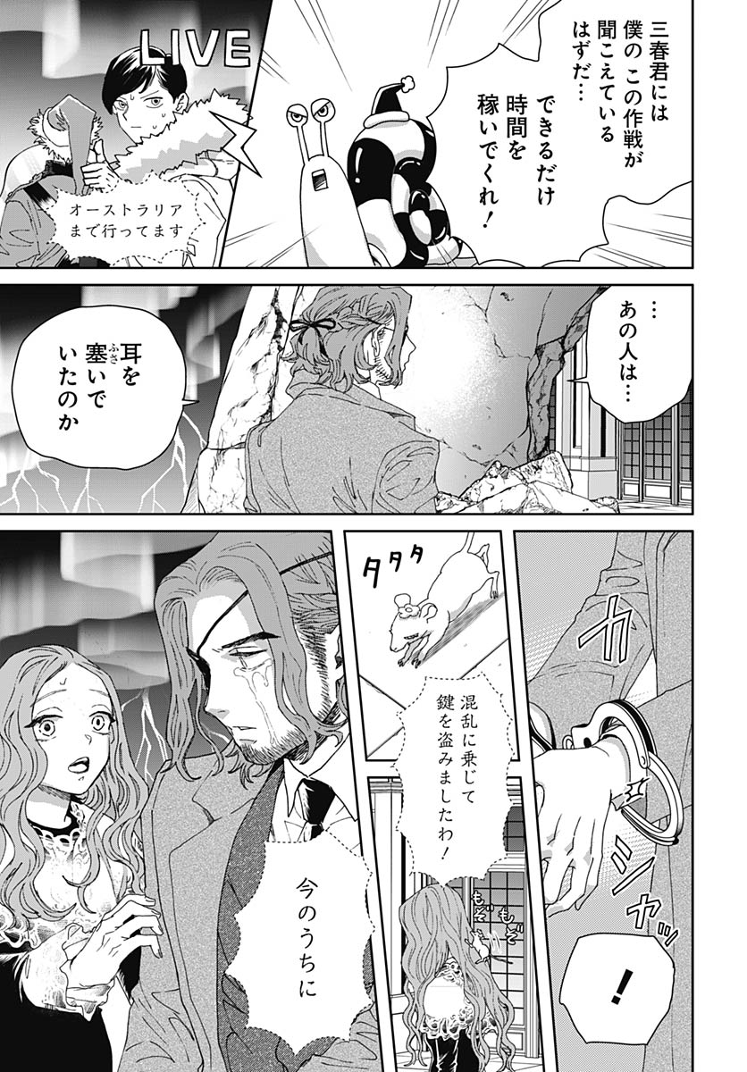 Black Night Parade Chapter 76 13ページ