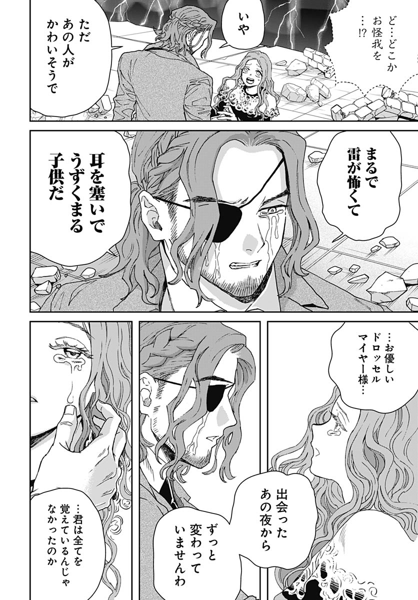 Black Night Parade Chapter 76 14ページ