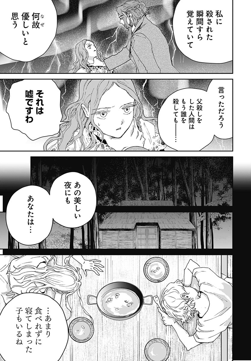 Black Night Parade Chapter 76 15ページ