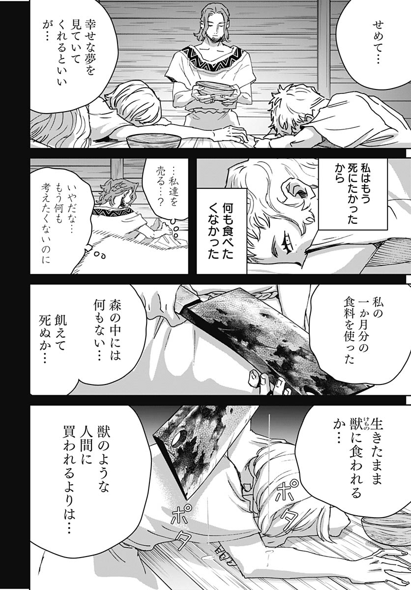 Black Night Parade Chapter 76 16ページ