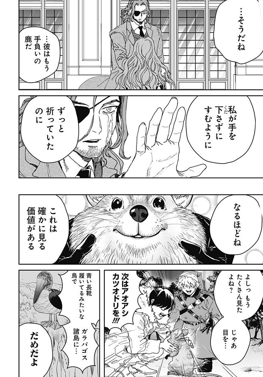Black Night Parade Chapter 76 18ページ