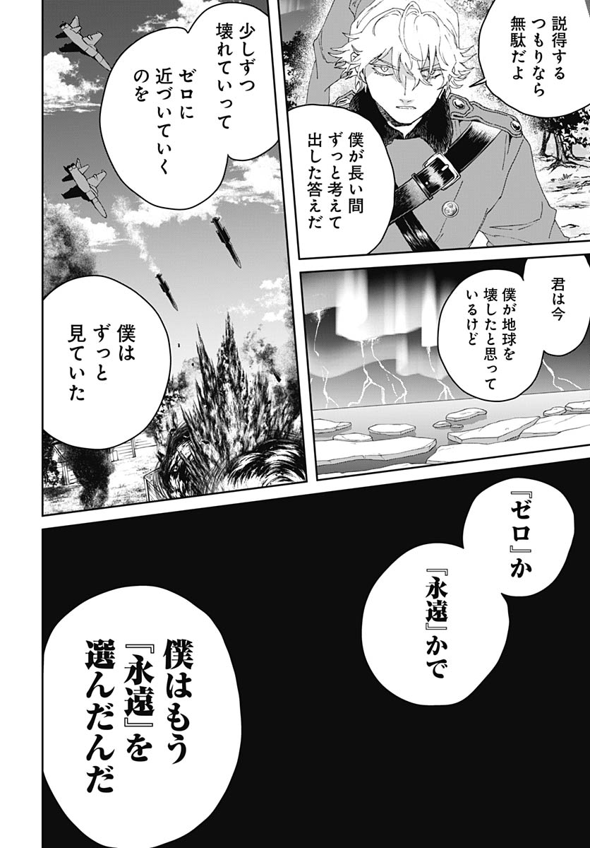 Black Night Parade Chapter 76 20ページ