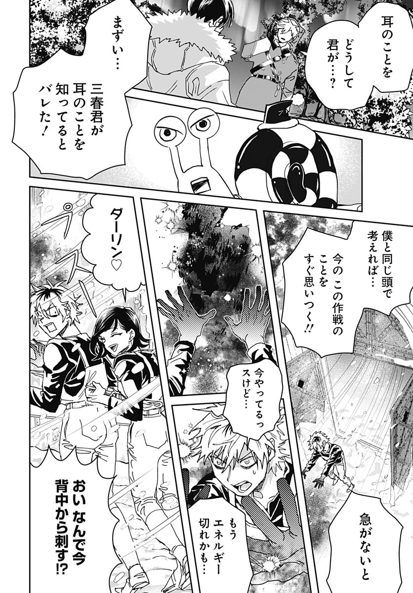 Black Night Parade Chapter 76 22ページ