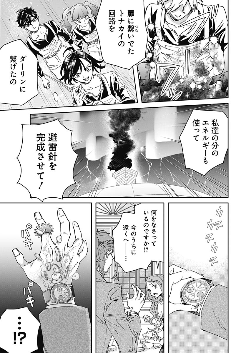 Black Night Parade Chapter 76 23ページ