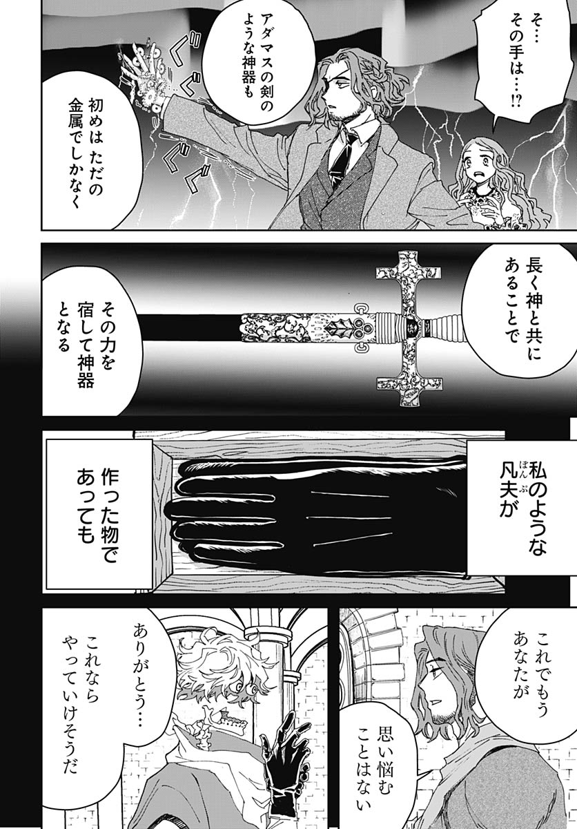 Black Night Parade Chapter 76 24ページ