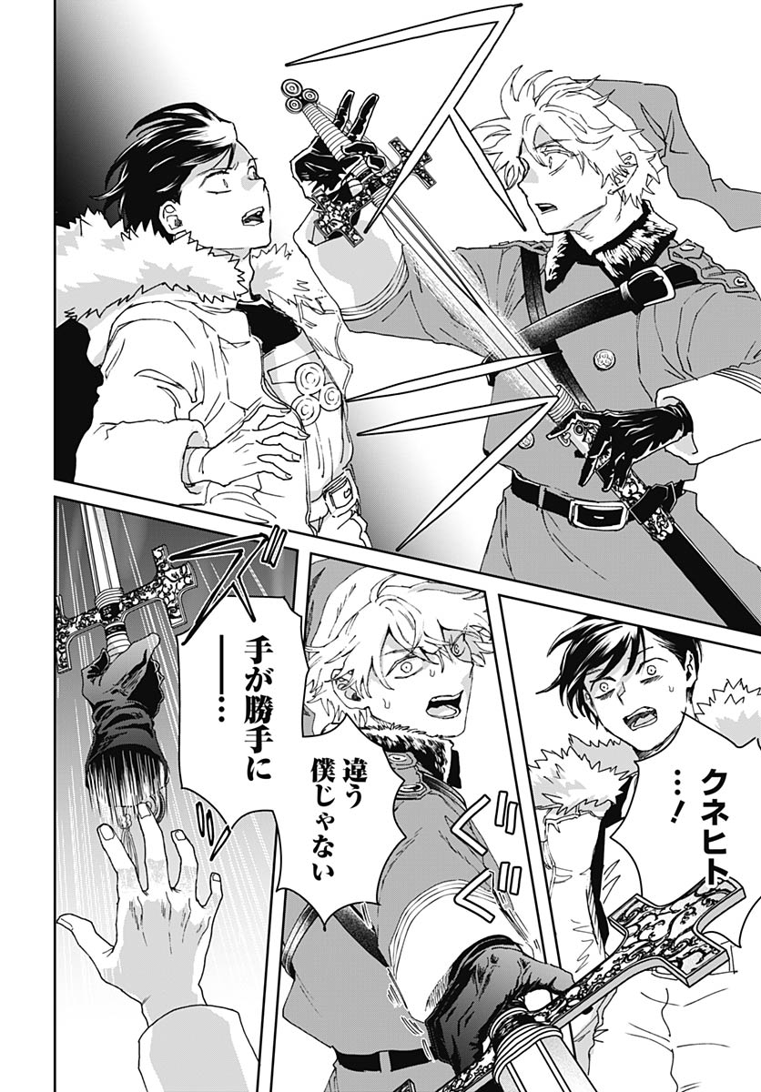 Black Night Parade Chapter 76 26ページ