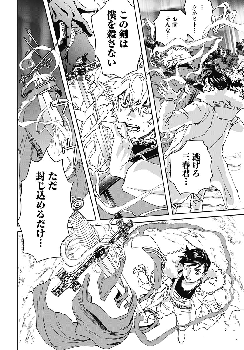 Black Night Parade Chapter 76 28ページ