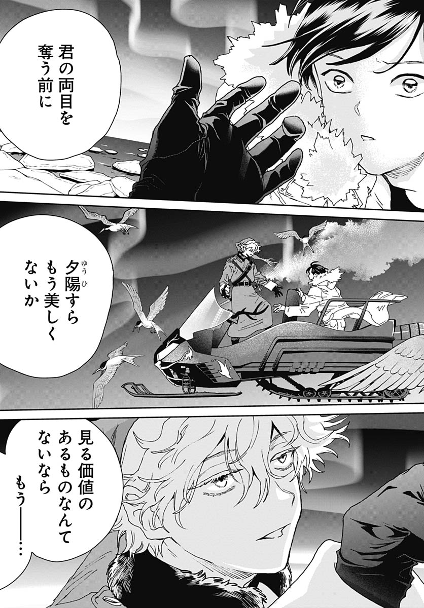 Black Night Parade Chapter 76 5ページ