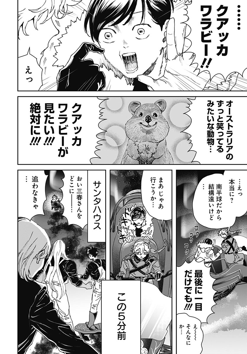 Black Night Parade Chapter 76 6ページ