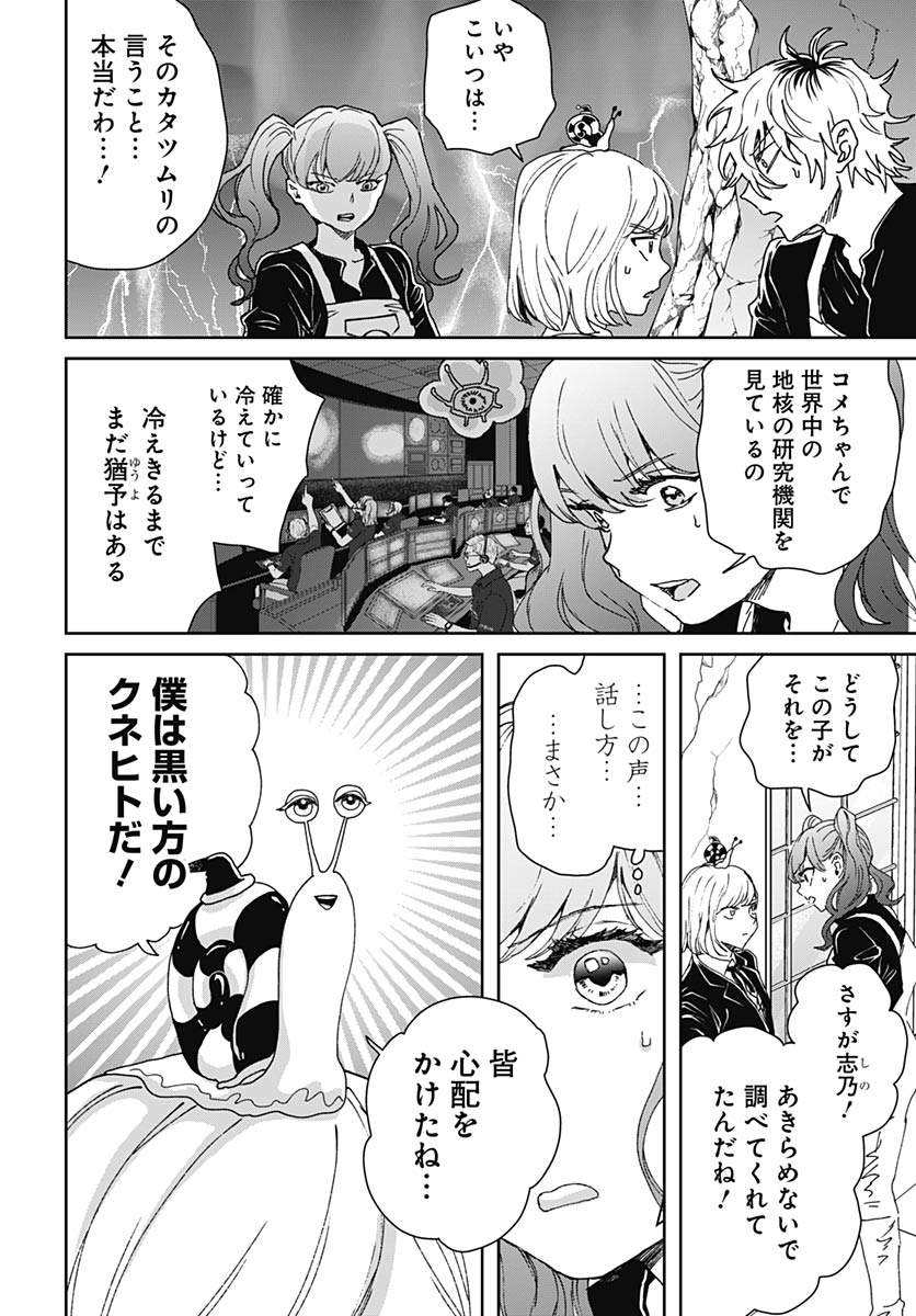 Black Night Parade Chapter 76 8ページ