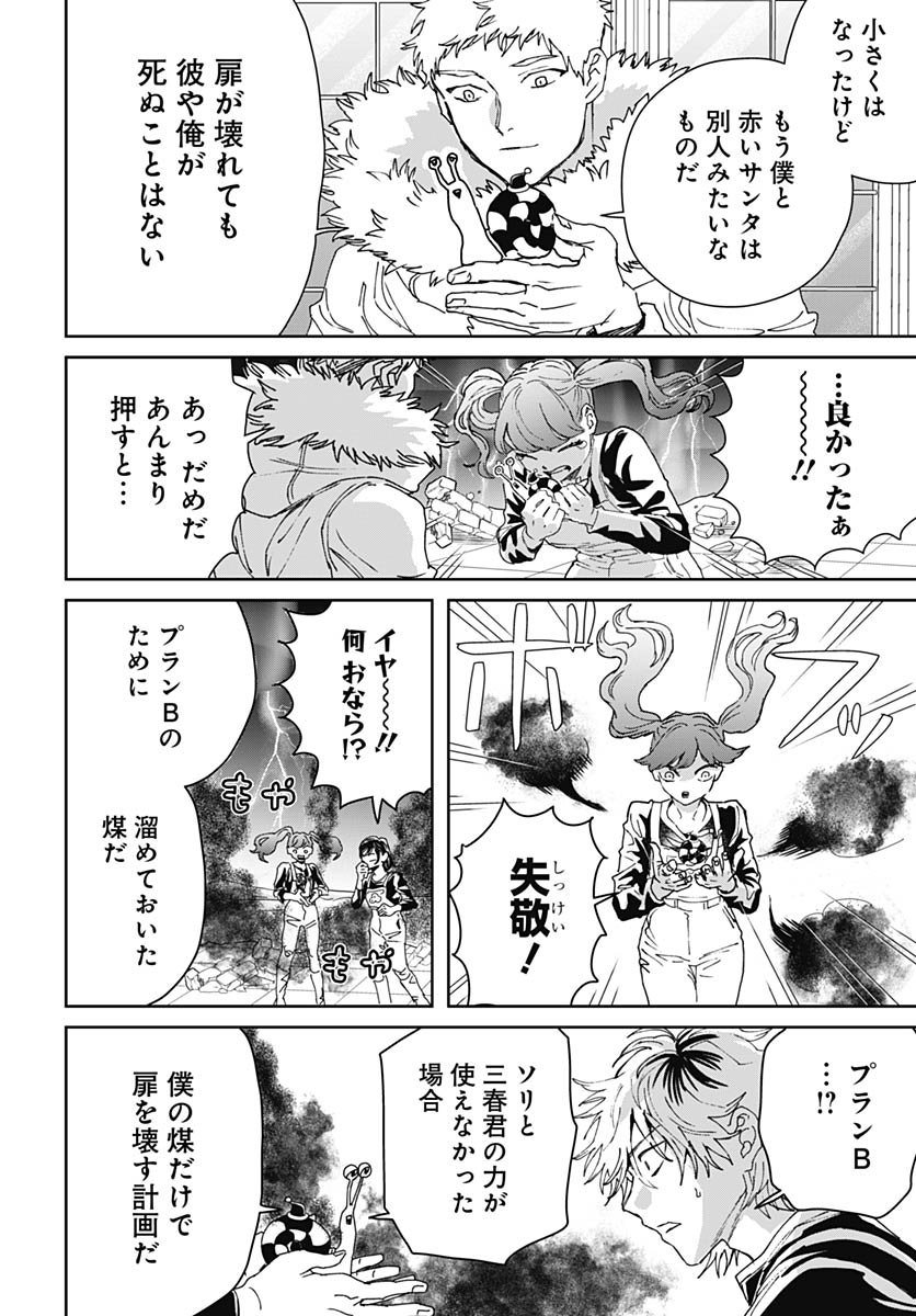 Black Night Parade Chapter 76 10ページ