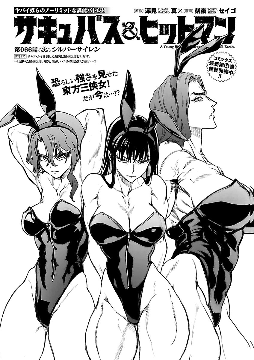 Succubus & Hitman Chapter 66 1ページ