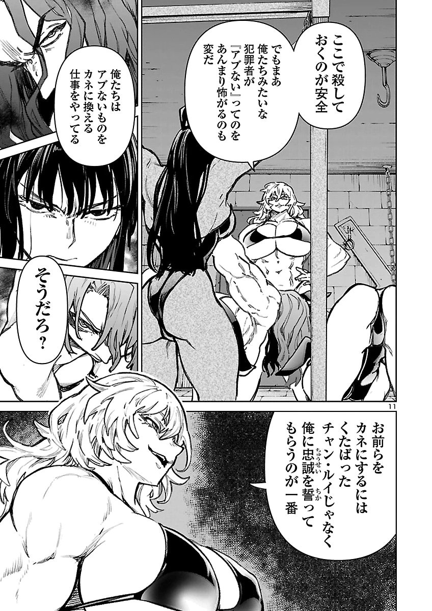 Succubus & Hitman Chapter 66 11ページ